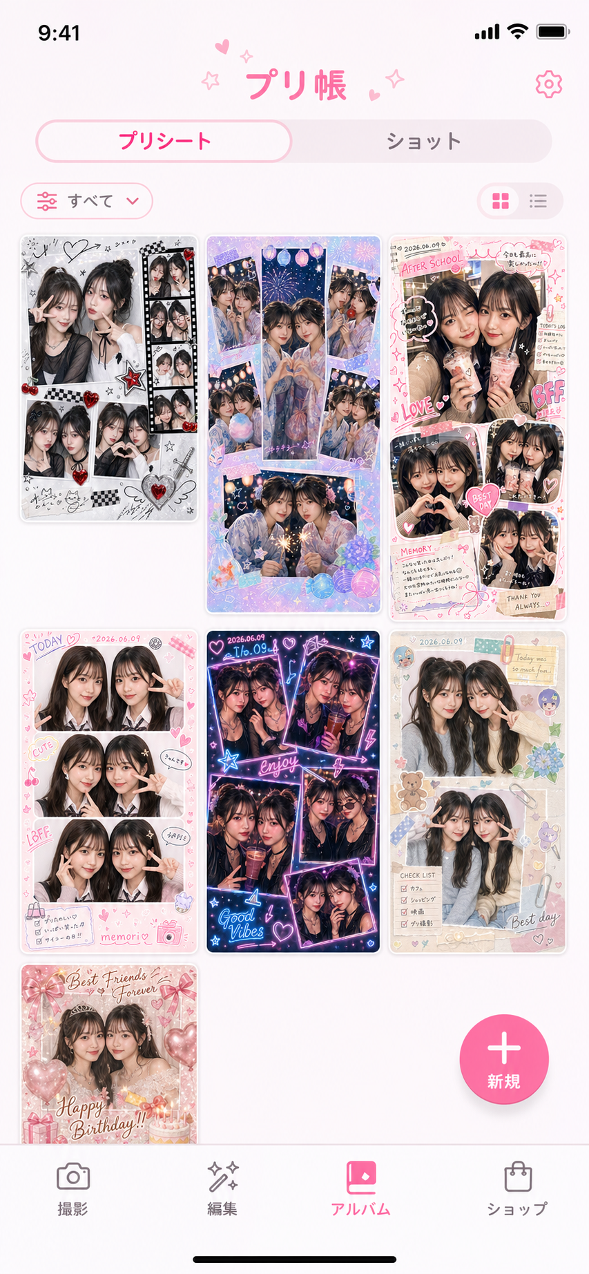 プリ帳アルバム画面